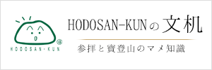 HODOSAN-KUN の文机