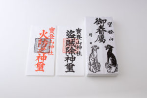 御眷属拝借祈願