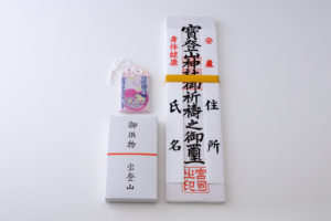 安産祈願