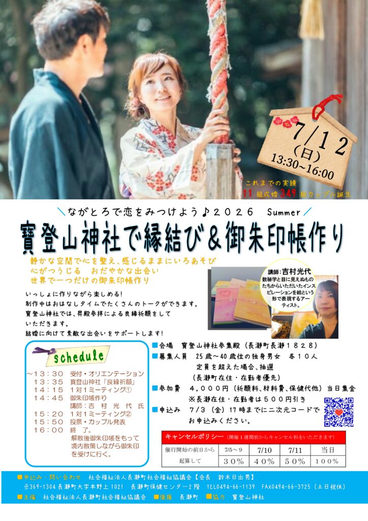 縁結びの会＆御朱印帳作りR8チラシのサムネイル