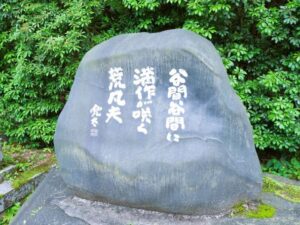 宝登山神社境内に納まる金子兜太句